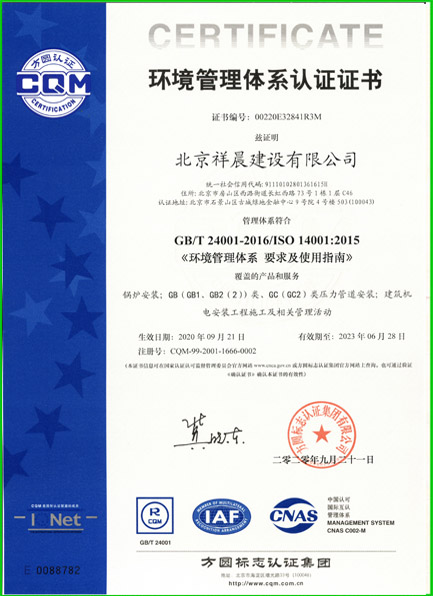 ISO14001環境管理體系認證證書